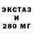 ЭКСТАЗИ 250 мг Ashat BBC